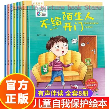 Все 8 томов: Развитие Осведомленности детей о самозащите, Книжка С картинками, Сексуальное Образование, Книжка С картинками, Китайская Книга 3-6 лет