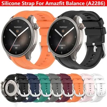 Силиконовый ремешок для смарт-часов Amazfit Balance A2286 Замена браслета на запястье Аксессуары Huami